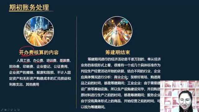 期初账务处理,什么是筹建期,账务处理如何做?