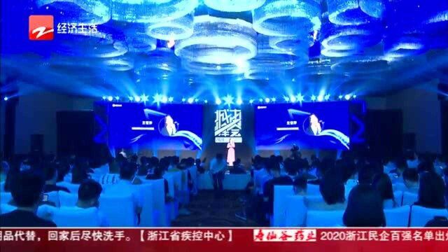 抓住电商“新十年”机遇 2020巨量引擎城市峰会落地杭州