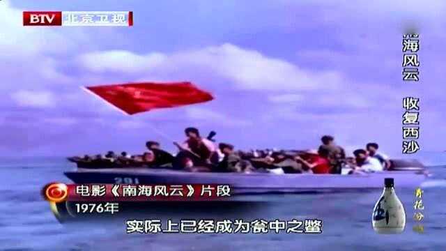 南海风云:珍贵档案揭秘,西沙海战大获全胜后,收复西沙3岛过程