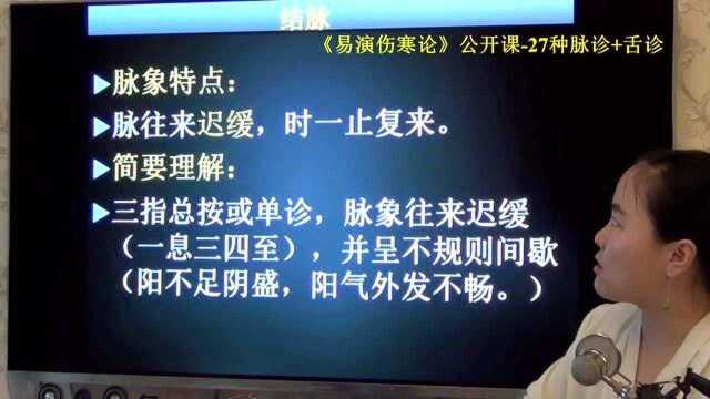 55脉舌辨结脉主瘀血气阴阳结易演伤寒论