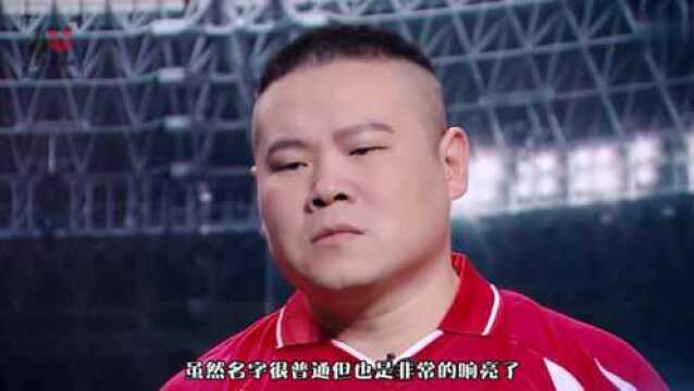 岳云鹏真名比艺名更响亮,网友:比艺名更好听!