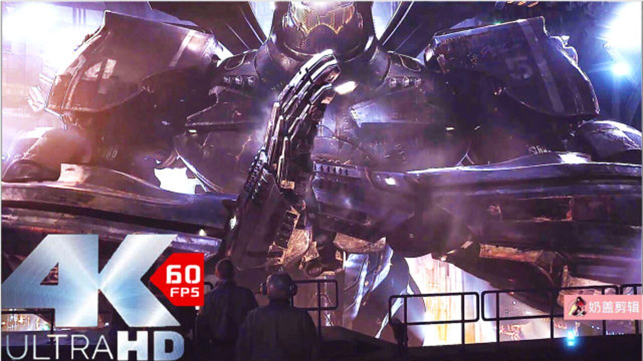 4k60帧环太平洋1力挽狂澜危险流浪者机甲爆燃登场p3