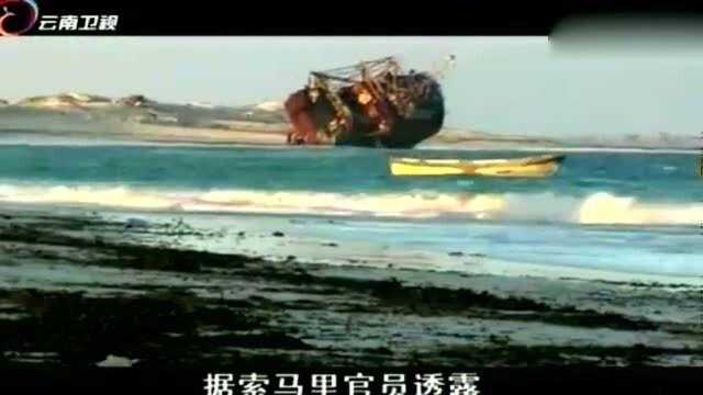 2008年,索马里海盗打劫中国运输船,海盗一上船就吓得跳船逃跑