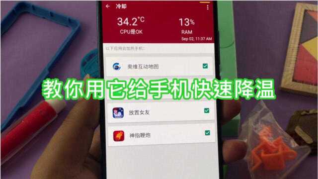 视频看久了手机总会发热,教你用它给手机快速降温,简单又方便