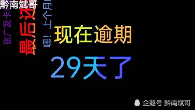 广发逾期,这样的良心催收人性化处理欠款不多了,做法满满100分!