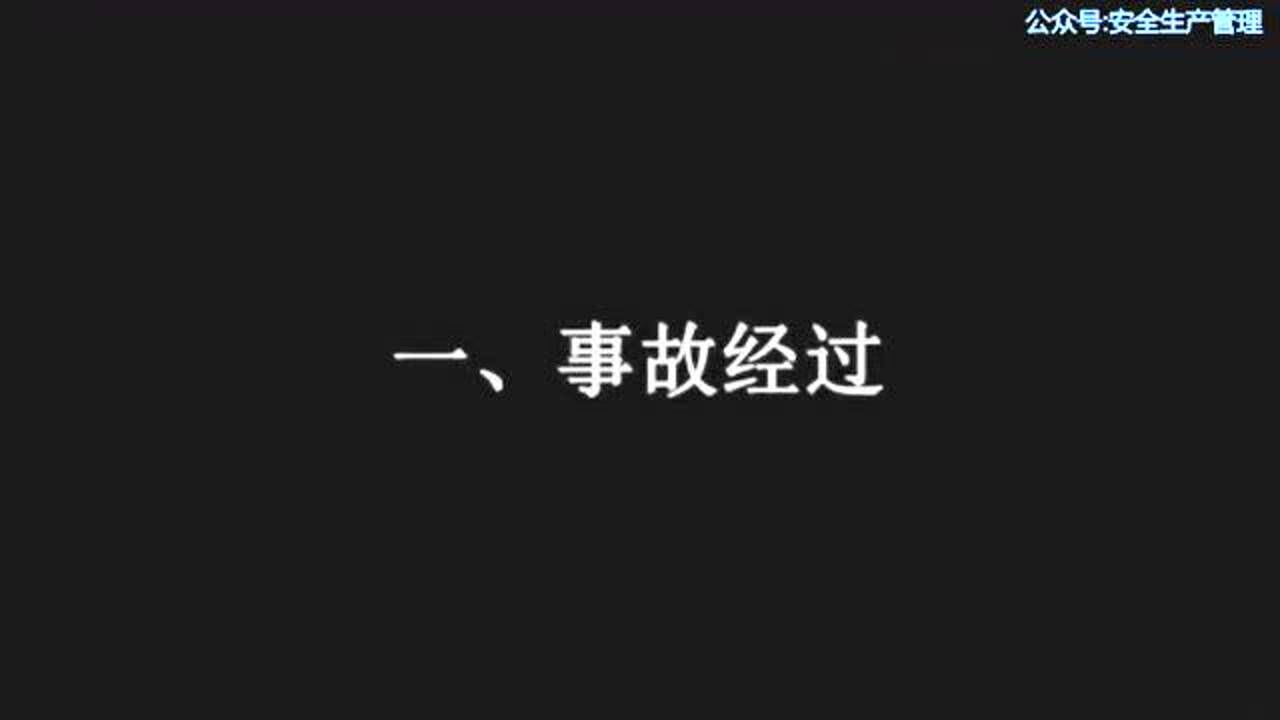 受限空间作业警示教育片_高清