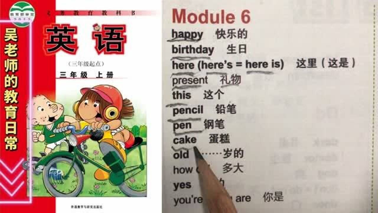 三年級英語上冊外研版三起點第6模塊同步單詞跟讀