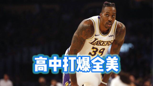 高中打爆全美,包揽所有奖项,跨过大学直接进入NBA!