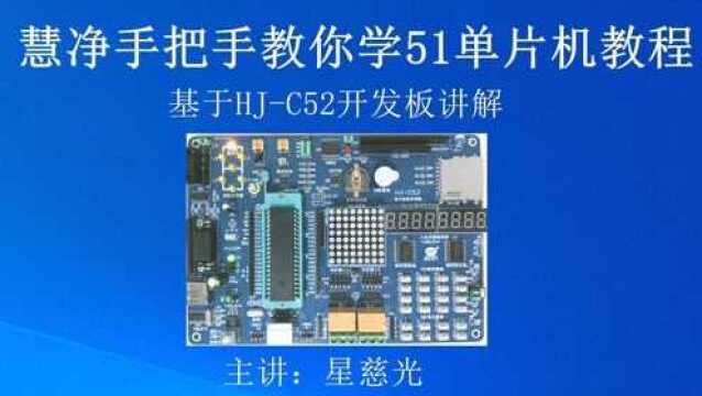 93、51单片机视频教程合集 内置看门狗实验(代替外置看门狗)