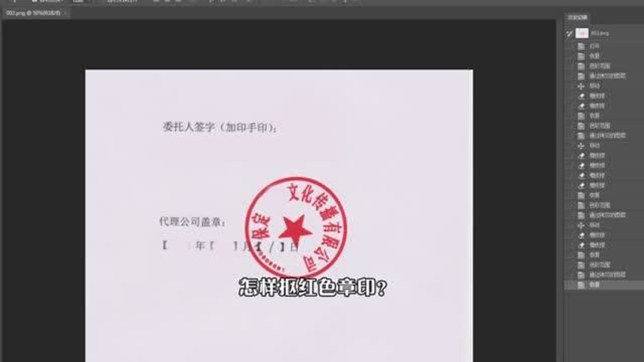 Photoshop技巧:如何抠取红色章印_高清1080P在线观看平台_腾讯视频