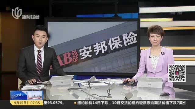 安邦保险集团:将向银保监会申请解散 及时组织清算