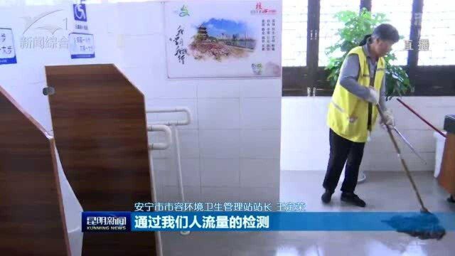 安宁市:公厕管护“六有六无” 营造干净温馨如厕环境