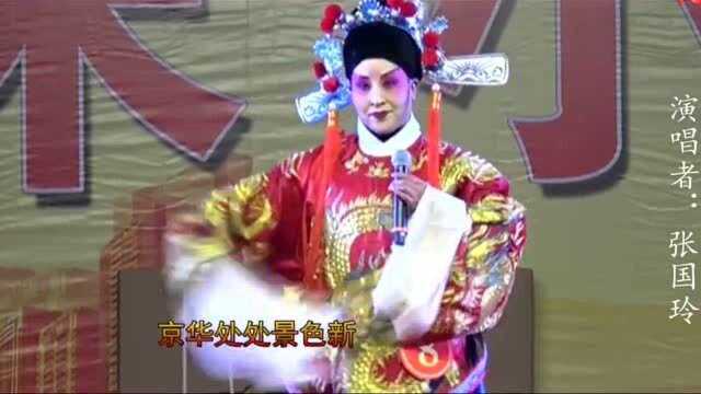 上党梆子张国玲 《春江月》戏迷决赛现场