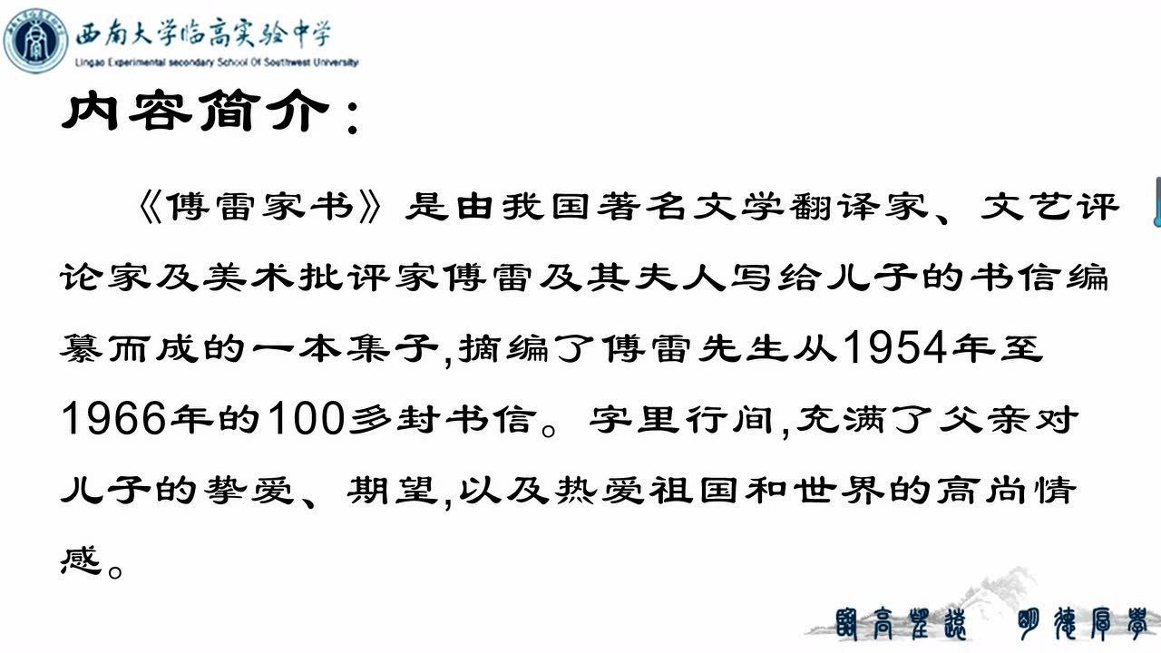 教子之道,家风传承——《傅雷家书》微课1
