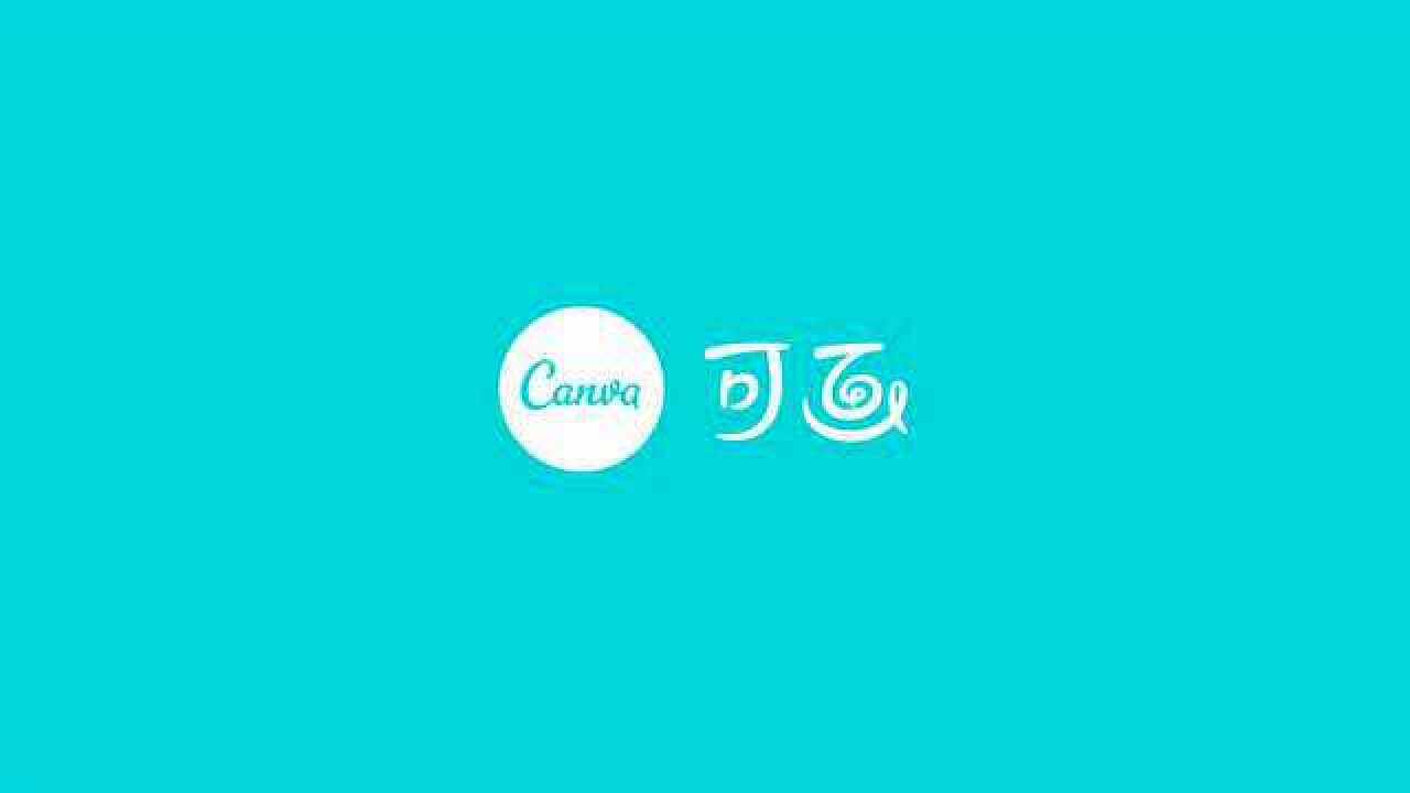 Canva可画：人人可画，可画万物_高清