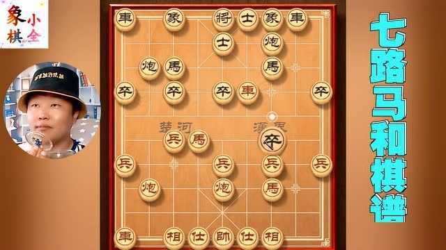 教棋友们七路马和棋谱高端布局思路,学完你也会觉得业8很菜