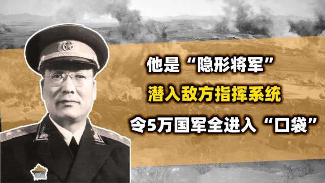 1947年,5万国军3天被离奇全歼,26年后才知:指挥官故意躲起来