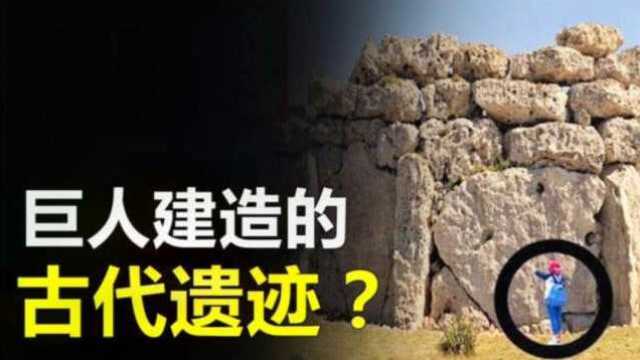 地中海岛屿曾经有巨人生存在?巨大的远古建筑,究竟是谁建造的?