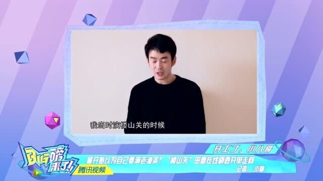 田雷:演成15岁的我,马伊琍:一部剧必须整体好,迪丽热巴吐槽好友身高!