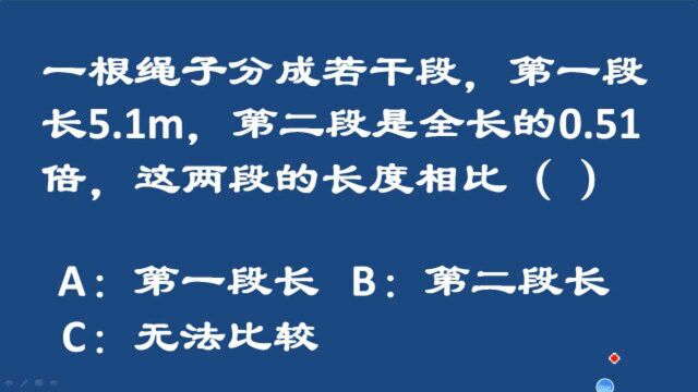 这题排五年级易错题榜首,老师讲无数遍孩子还是错,试试这个方法