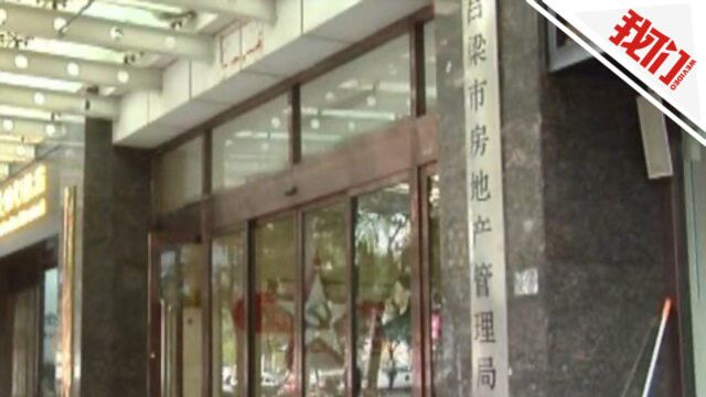 山西吕梁官方回应工作人员上班看电影刷综艺:责令3人作书面检查