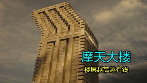 科幻片：未来城市建立摩天大楼，越往上越有钱，穷人只能住地下室