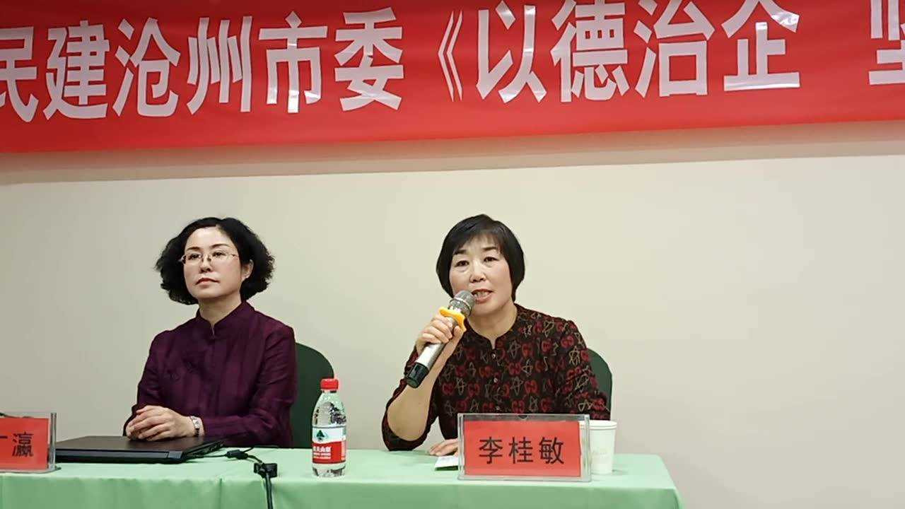 民建沧州市委主委李桂敏提2点希望