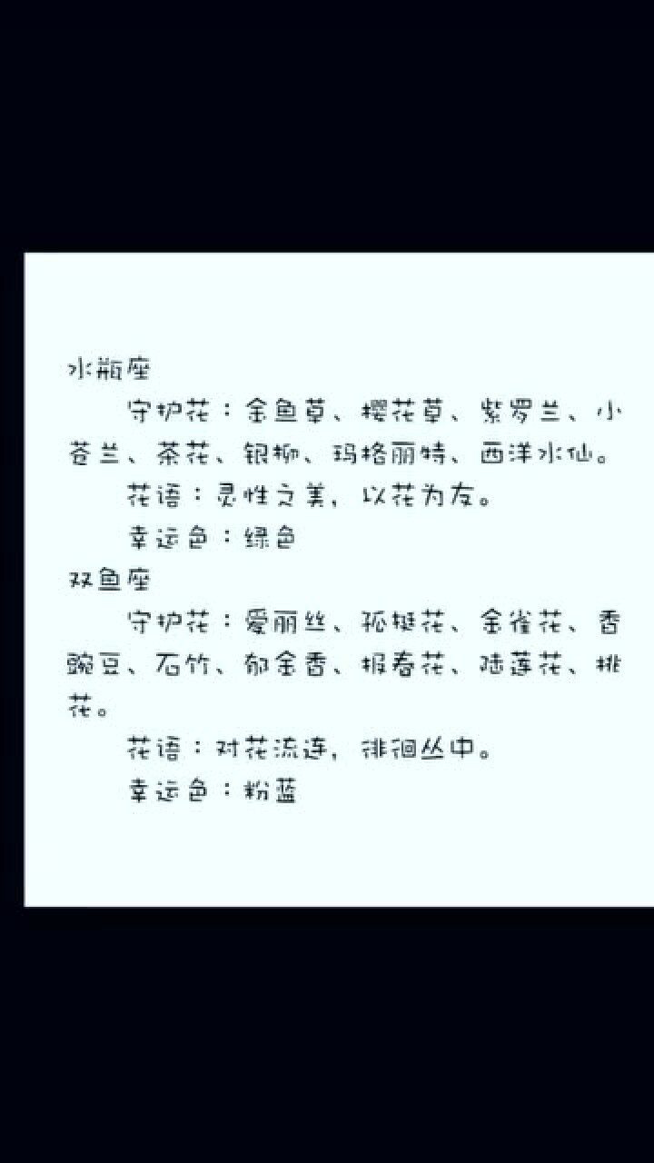 星座宝宝们你们知道十二星座的守护花和花语是什么