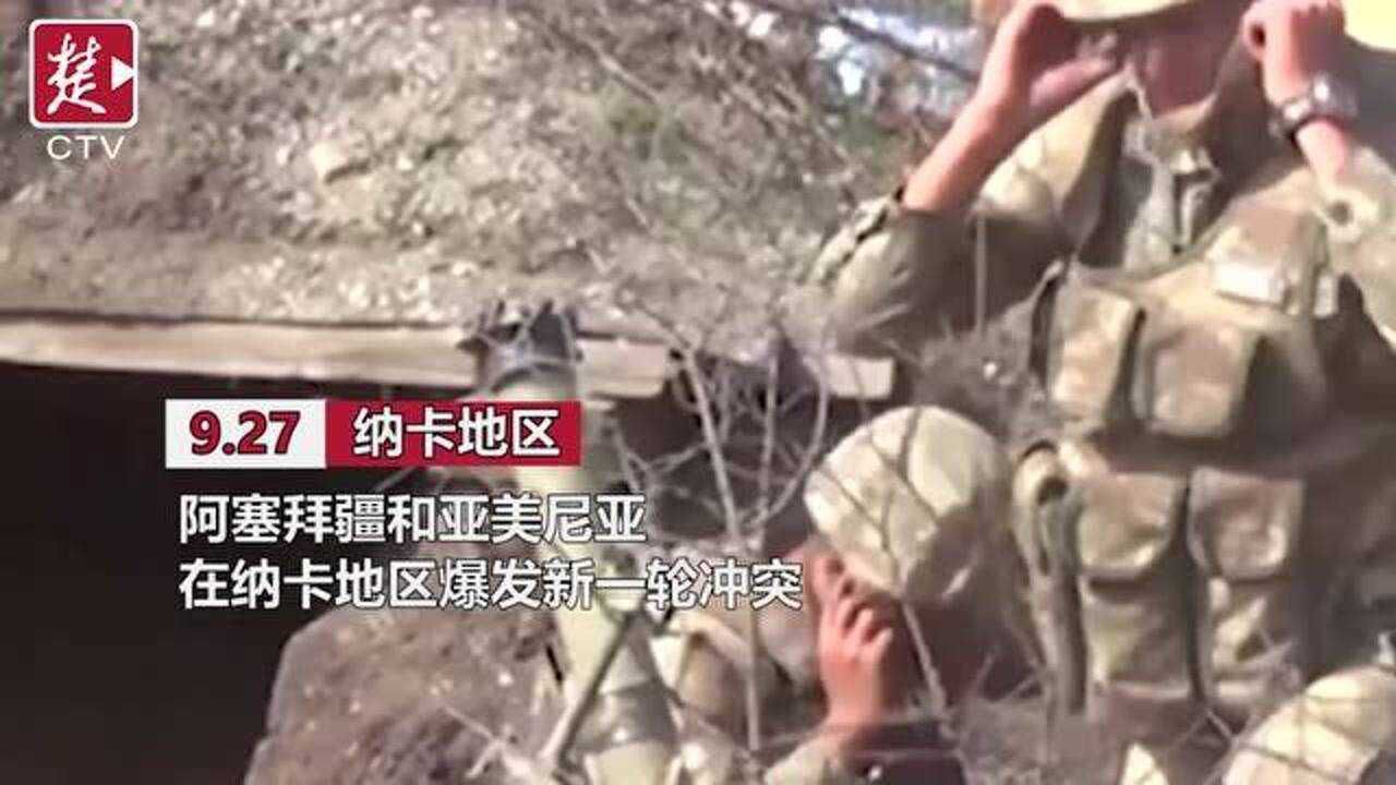 90秒带你看懂纳卡冲突_高清