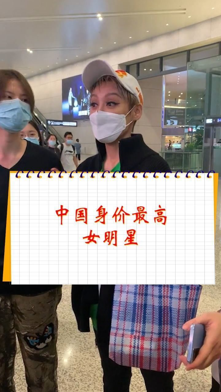 中国身价最高的女明星