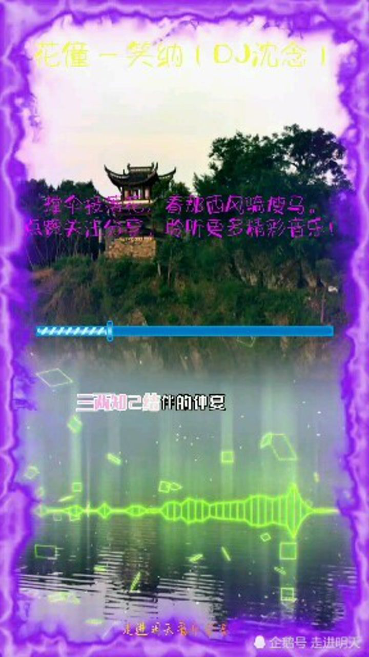 音乐分享:撑伞接落花,看那西风骑瘦马.