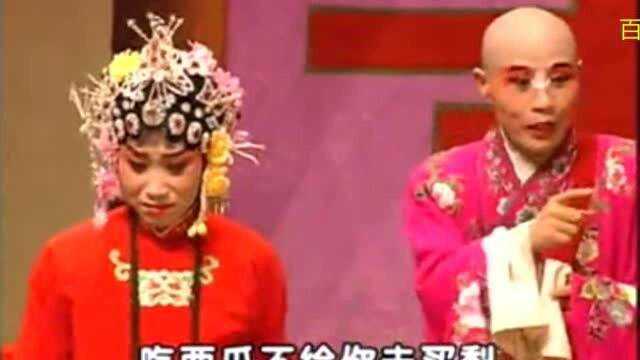 河南曲剧,滑稽小戏《小秃劝妻》曲剧名家李天方,孔素红,演唱