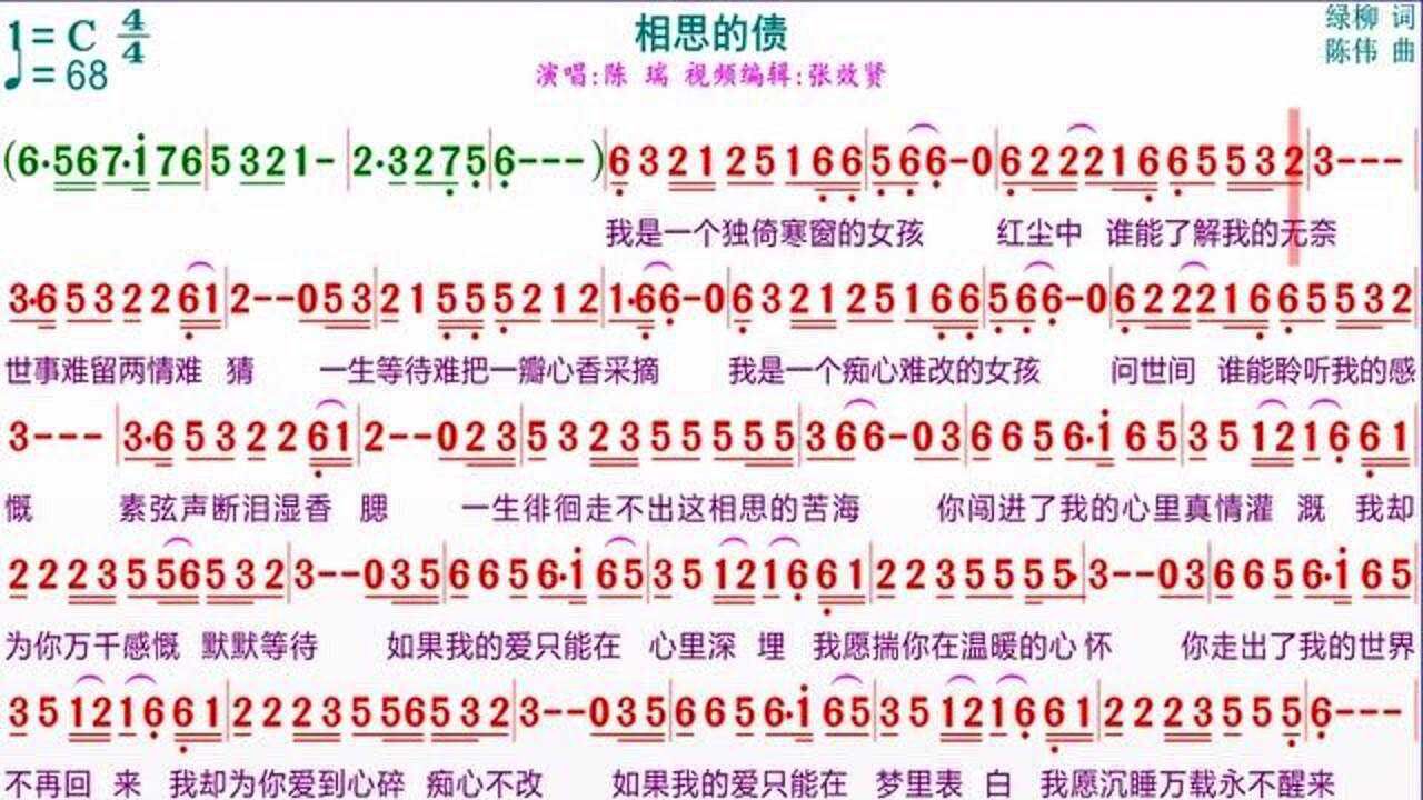 陈瑞演唱《相思的债》的动态有声简谱