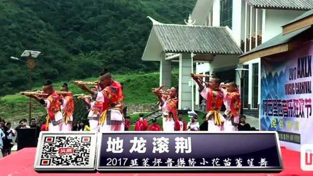 「原创」贵州韭菜坪超震撼的民俗表演芦笙舞地龙滚荆