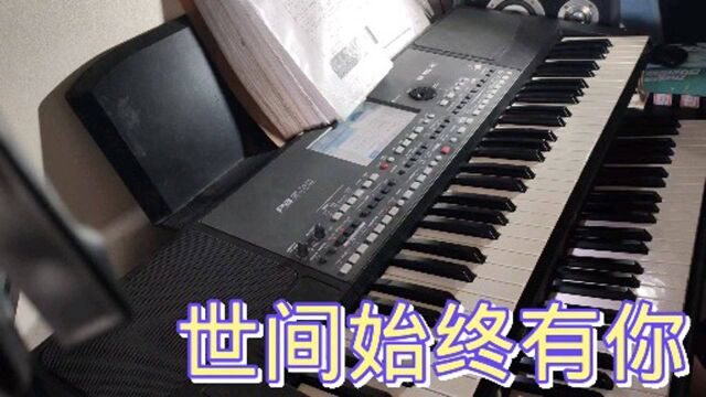 83年版本电视剧射雕英雄传主题曲之一《世间始终有你》