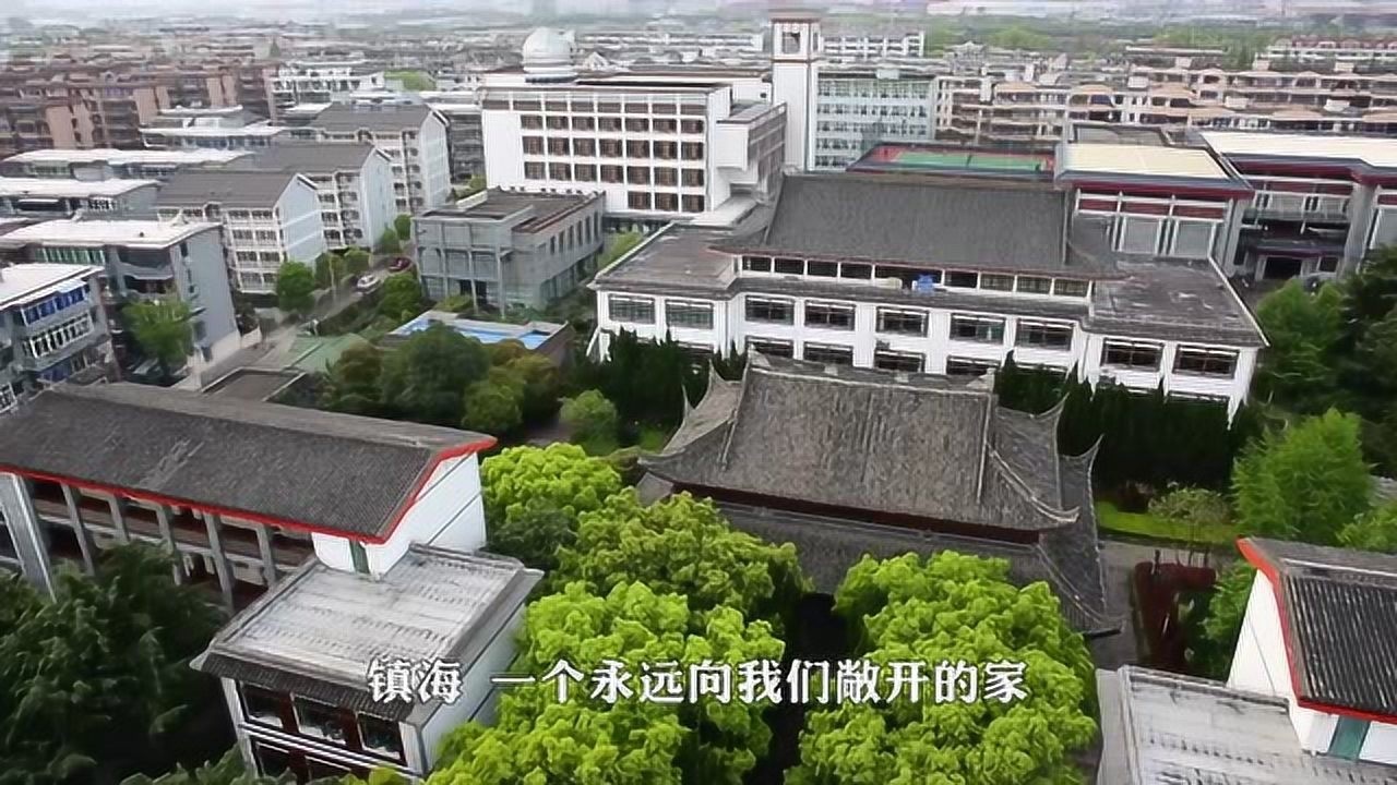 镇海中学宣传片_高清