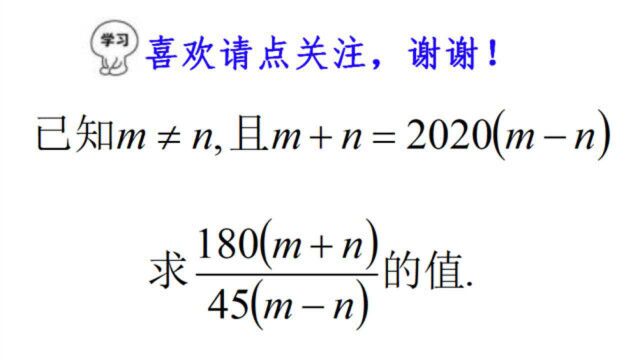 初一数学易考题,已知m+n=2020(mn),求分式的值