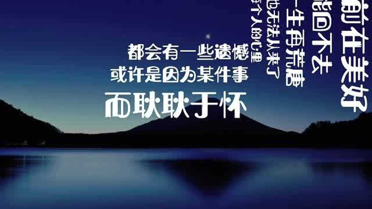 情感语录回不去的从前无法重来的一生
