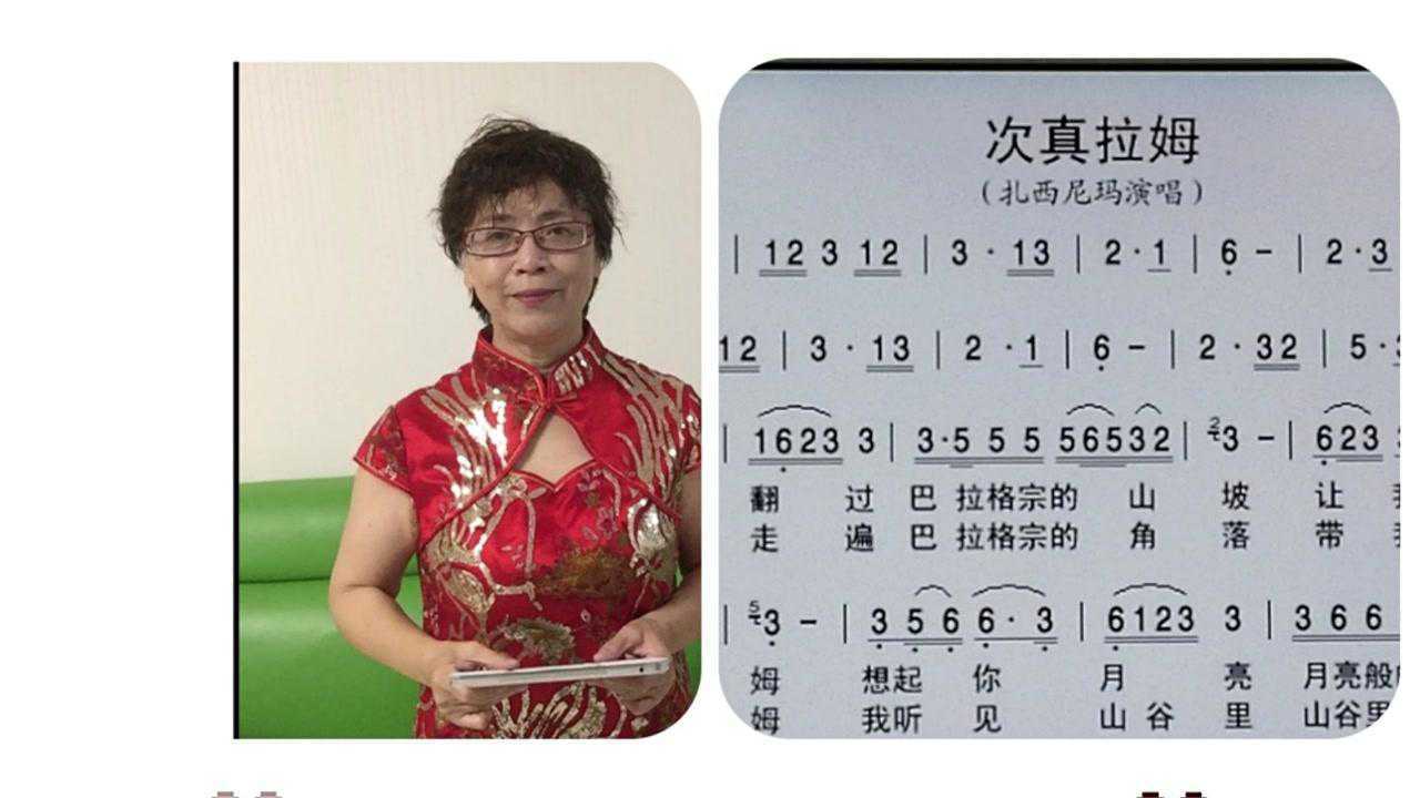 吕老师教简谱《次真拉姆》