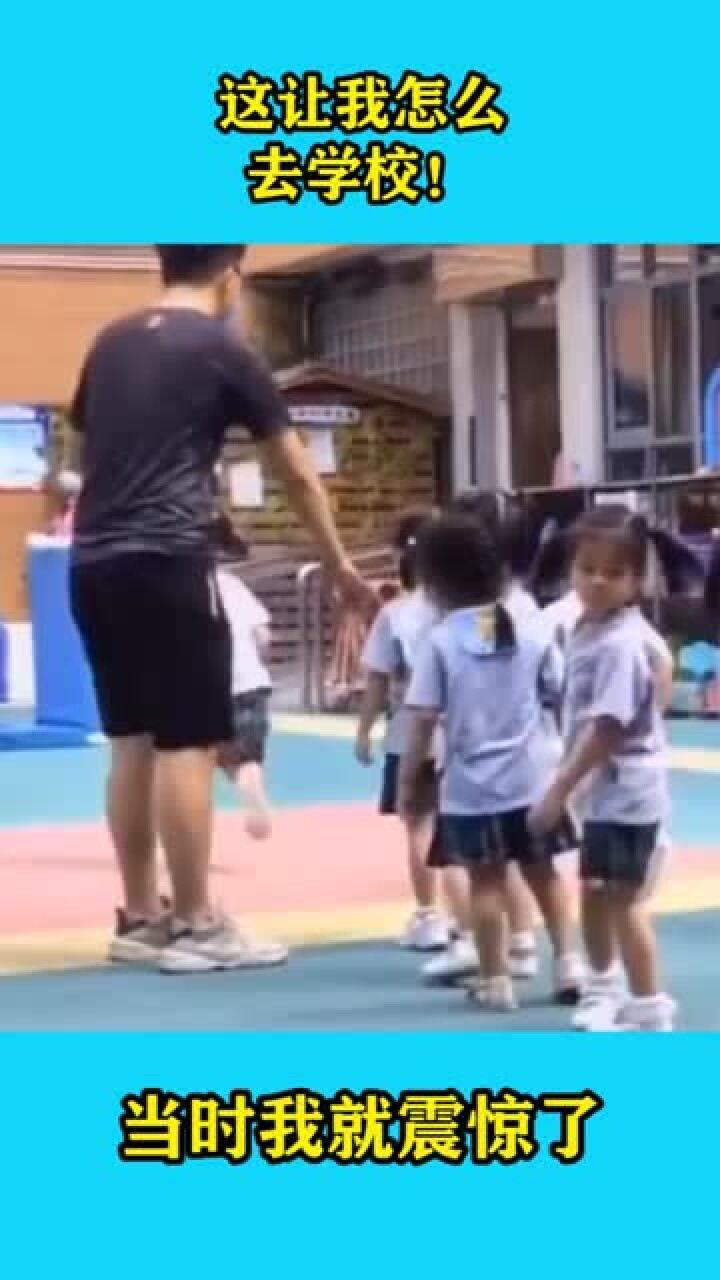 心疼!幼儿园男老师当众被小女孩打屁屁！_腾讯视频