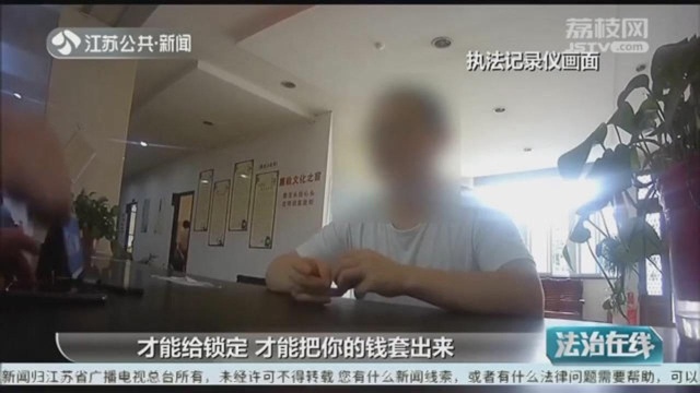 被骗后一年才报警?男子被骗九万求助“网警” 不想又落入“陷阱”