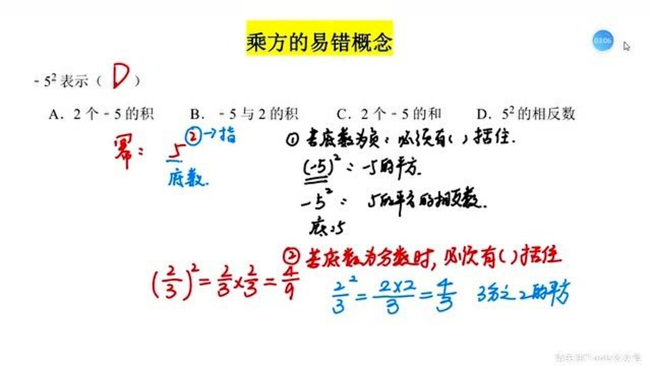 乘方的易错概念