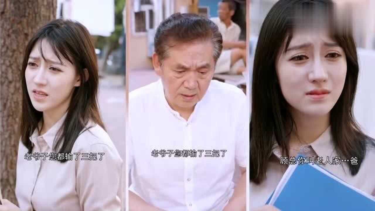 菜鸟秘书小七没想到会以这种方式跟顾爸爸见面