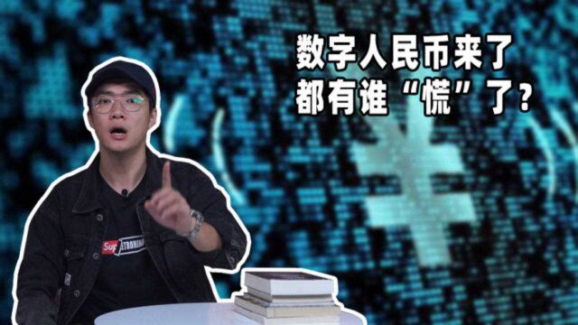 100秒看懂央行数字货币:能扫码支付、可监控非法资金、等同人民币!