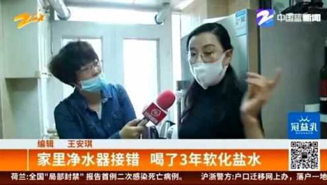 家里净水器接错 喝了三年软化盐水 应该如何索赔?