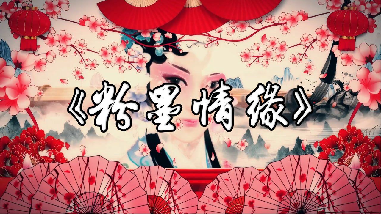 粉墨情缘京剧国粹青衣喜庆京剧人物舞台led大屏幕背景视频素材