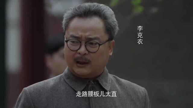 影视:克农同志不愧是情报大王,看到卫士的装扮,指出他们的漏洞