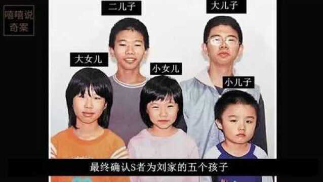 五子谋S案(上)