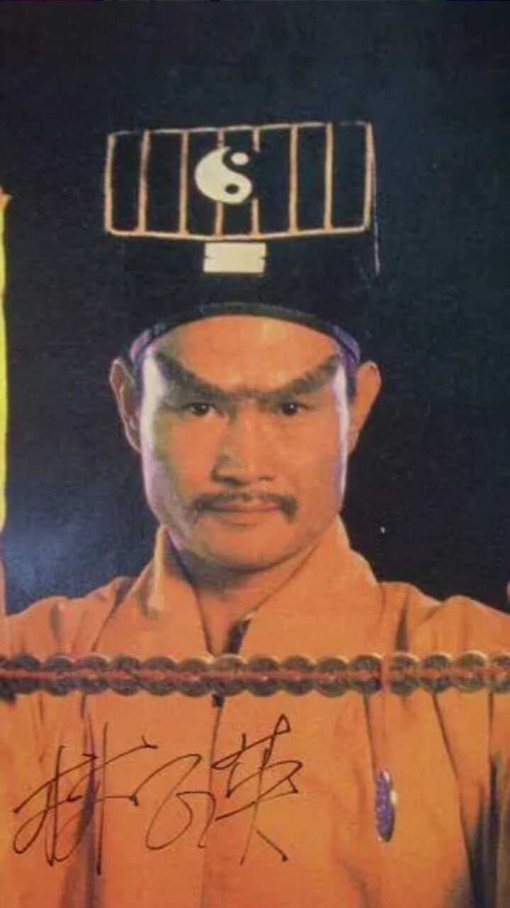 僵尸道长2五十三