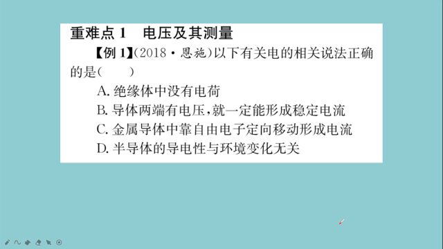 初三物理重难点讲解,电压和电流的关系